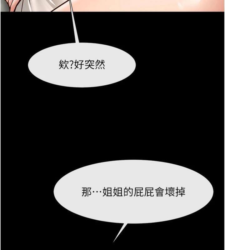 《炸裂吧!巨棒》漫画 第94話-淫蕩的巫女