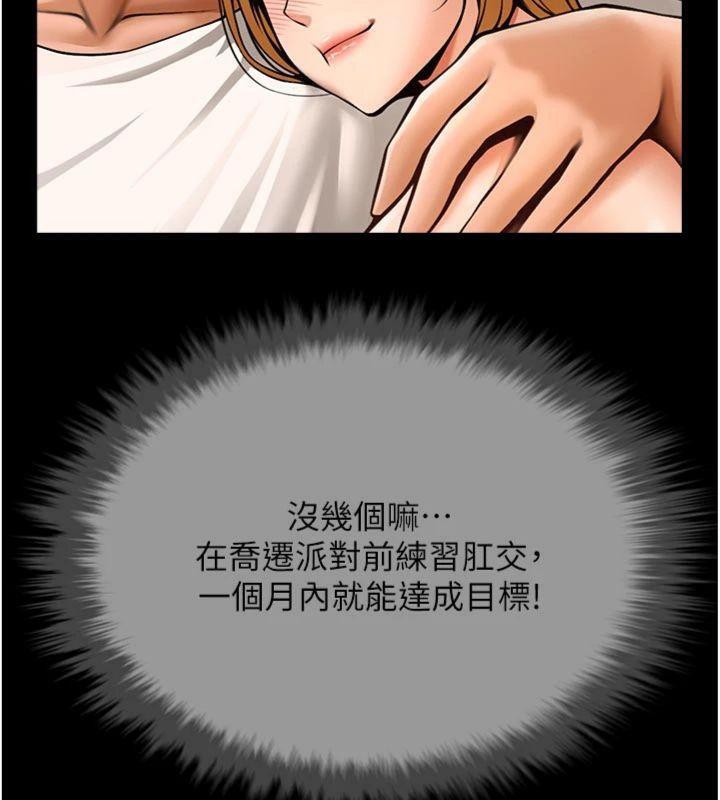 《炸裂吧!巨棒》漫画 第94話-淫蕩的巫女