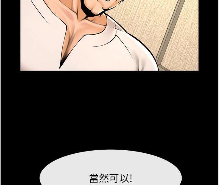 《炸裂吧!巨棒》漫画 第94話-淫蕩的巫女