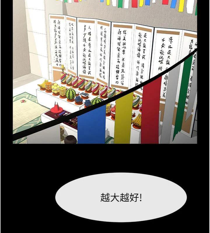 《炸裂吧!巨棒》漫画 第94話-淫蕩的巫女