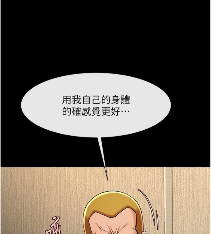《炸裂吧!巨棒》漫画 第94話-淫蕩的巫女