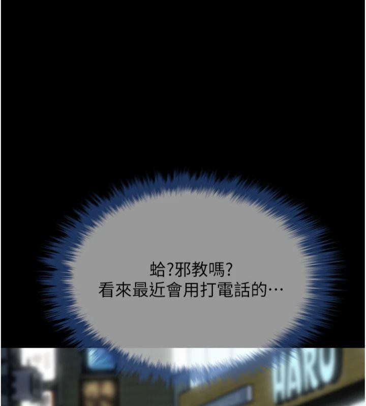 《炸裂吧!巨棒》漫画 第94話-淫蕩的巫女