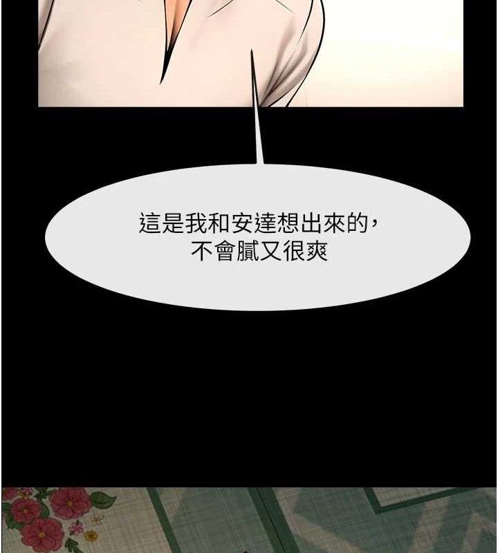 《炸裂吧!巨棒》漫画 第95話-神的精液真好吃♥