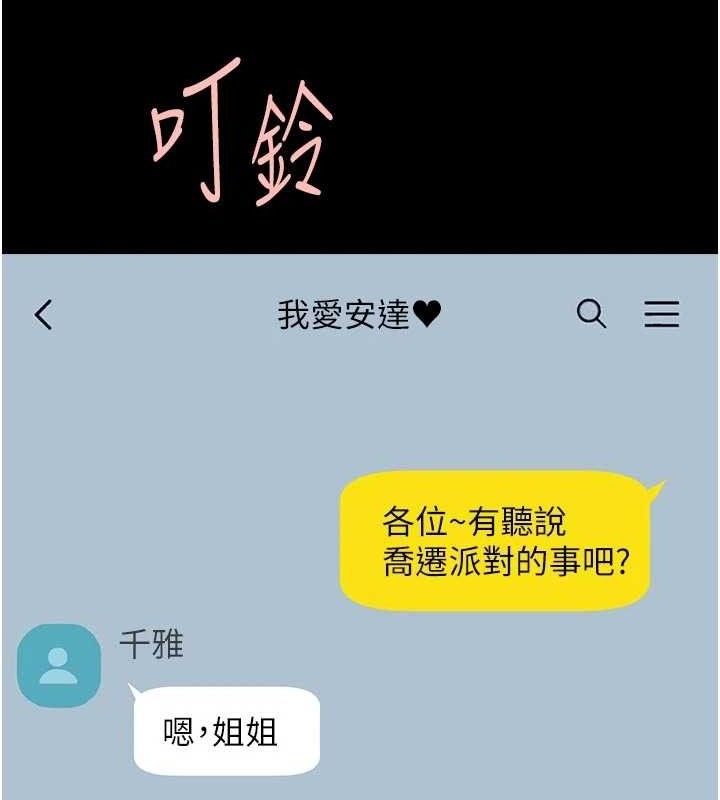 《炸裂吧!巨棒》漫画 第95話-神的精液真好吃♥