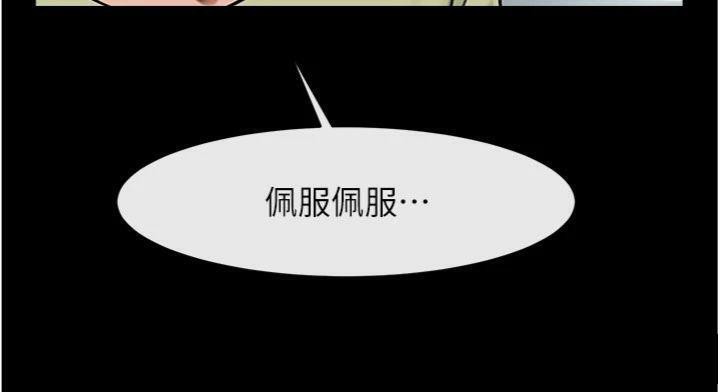 《炸裂吧!巨棒》漫画 第96話-來生老二吧~