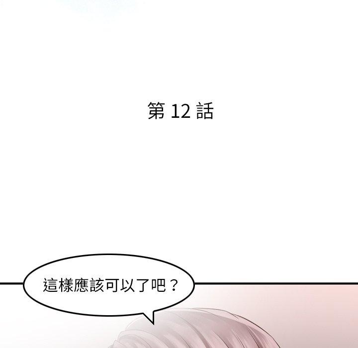《找回自我》漫画 第12話