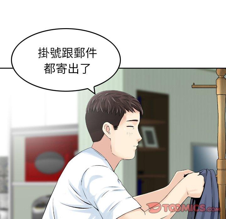 《找回自我》漫画 第12話