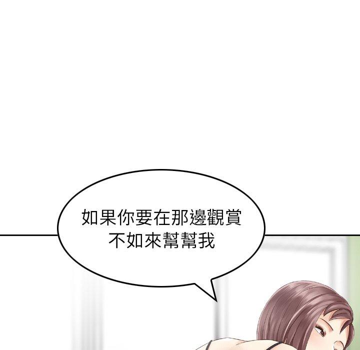 《找回自我》漫画 第12話