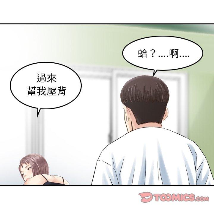 《找回自我》漫画 第12話
