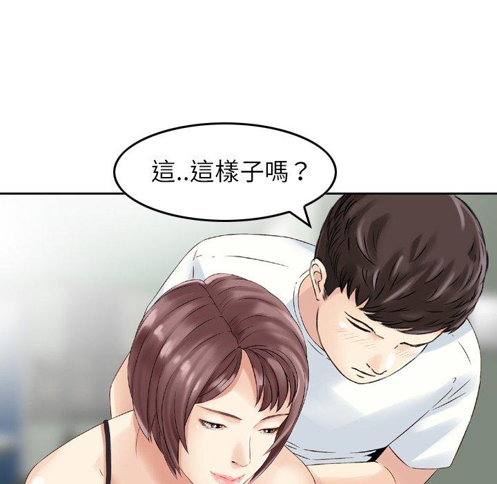 《找回自我》漫画 第12話