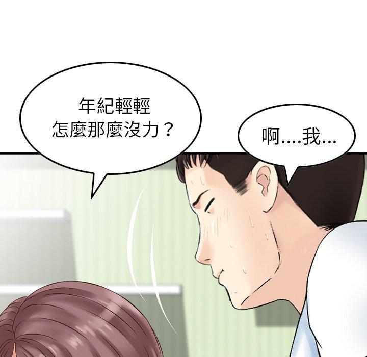 《找回自我》漫画 第12話