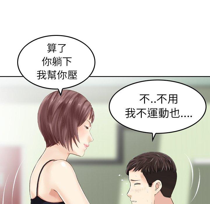 《找回自我》漫画 第12話