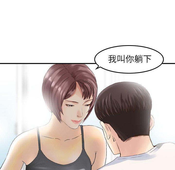 《找回自我》漫画 第12話