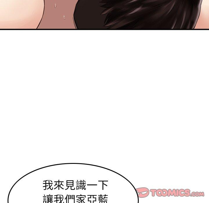 《找回自我》漫画 第12話