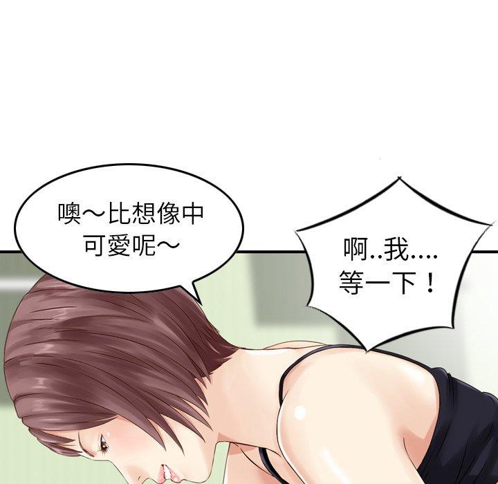 《找回自我》漫画 第12話