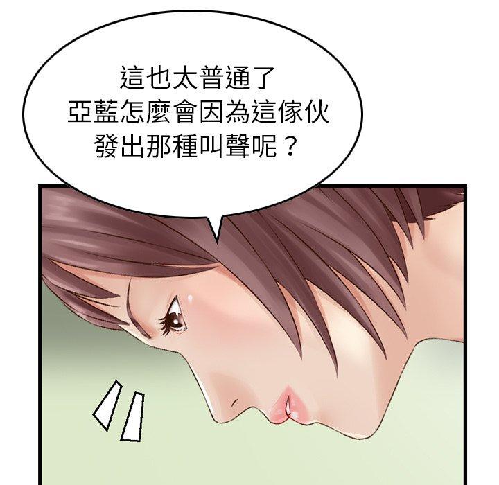 《找回自我》漫画 第12話