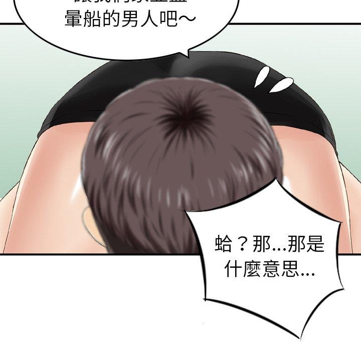 《找回自我》漫画 第12話