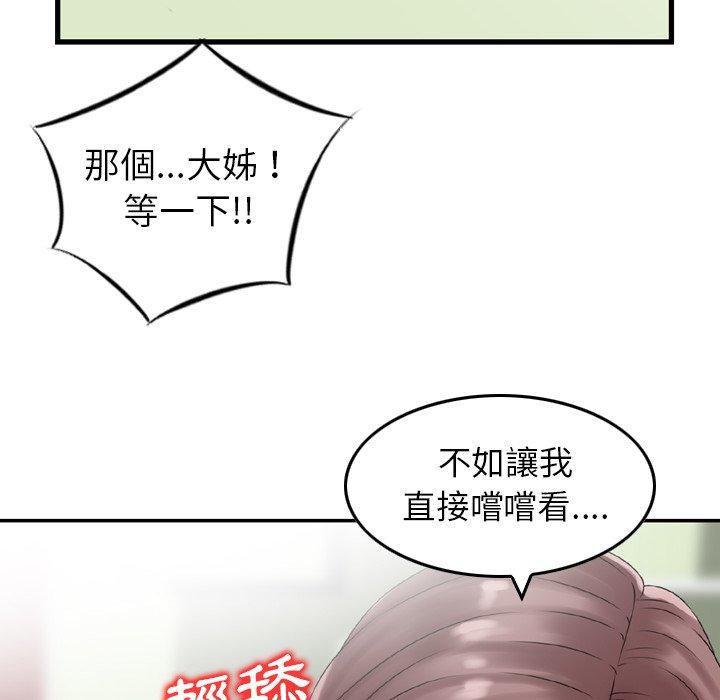 《找回自我》漫画 第12話