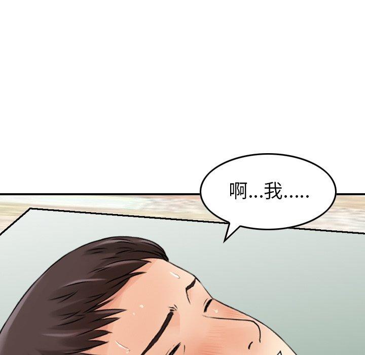 《找回自我》漫画 第12話