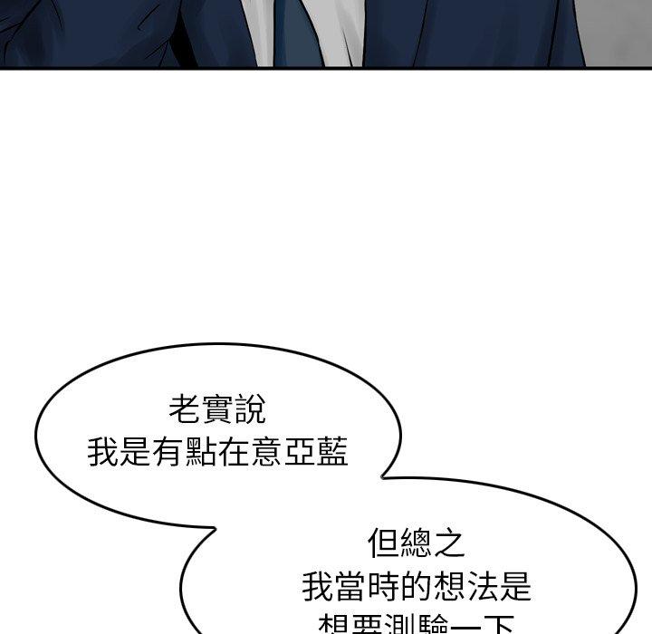 《找回自我》漫画 第12話