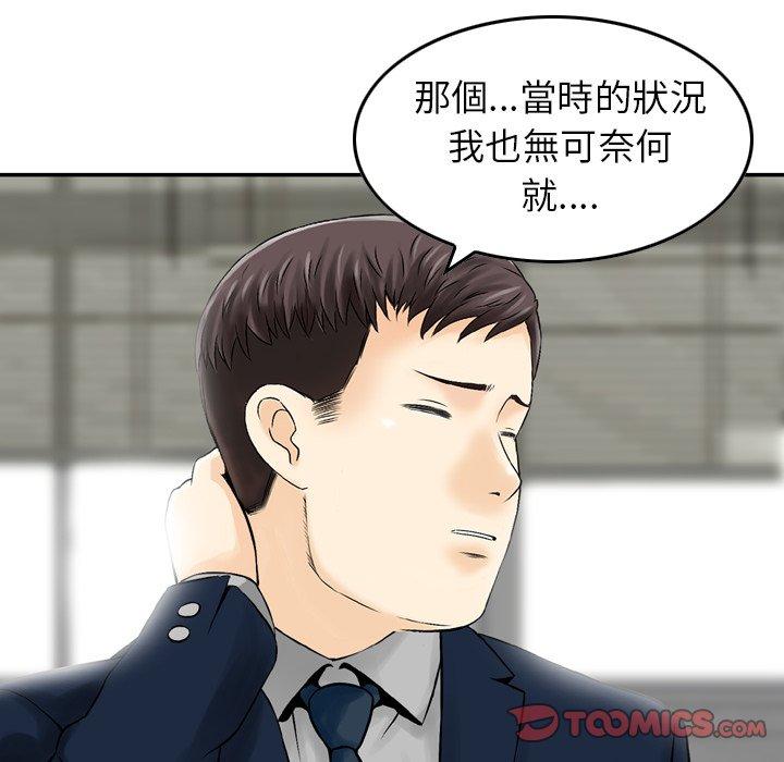 《找回自我》漫画 第12話