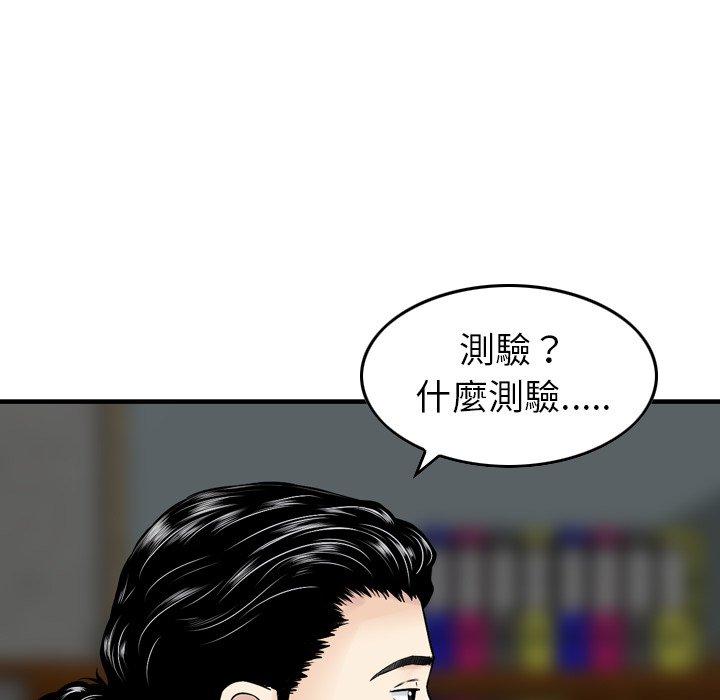《找回自我》漫画 第12話