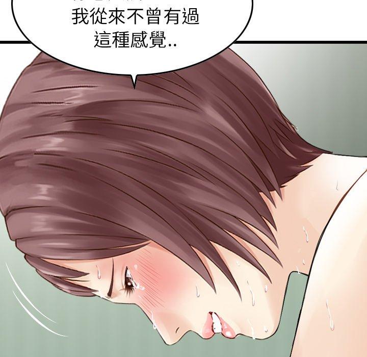 《找回自我》漫画 第12話