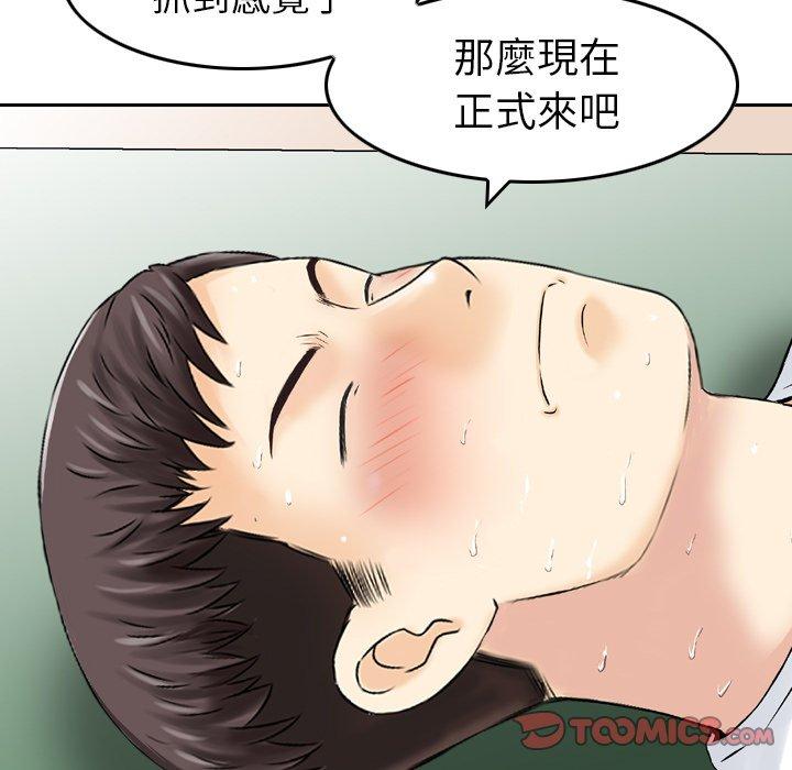 《找回自我》漫画 第12話