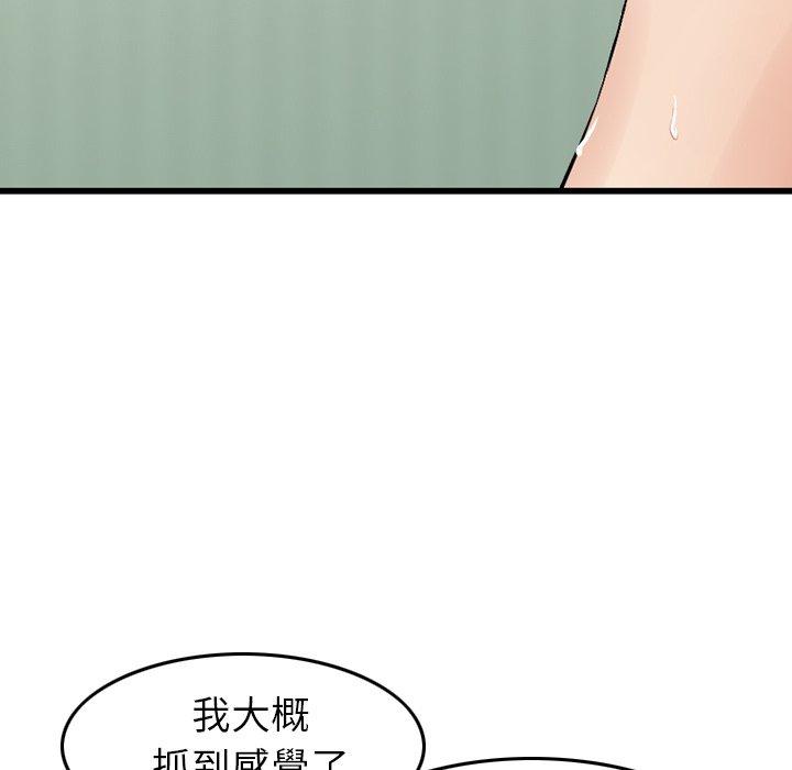 《找回自我》漫画 第12話