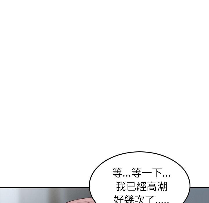 《找回自我》漫画 第12話