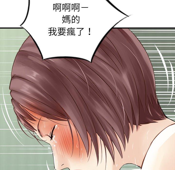 《找回自我》漫画 第12話