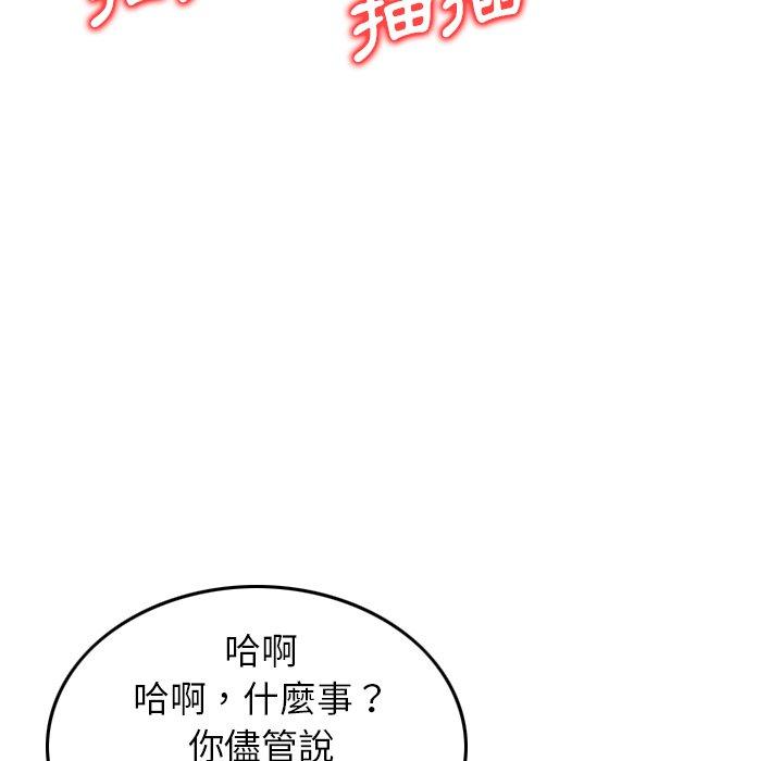 《找回自我》漫画 第12話