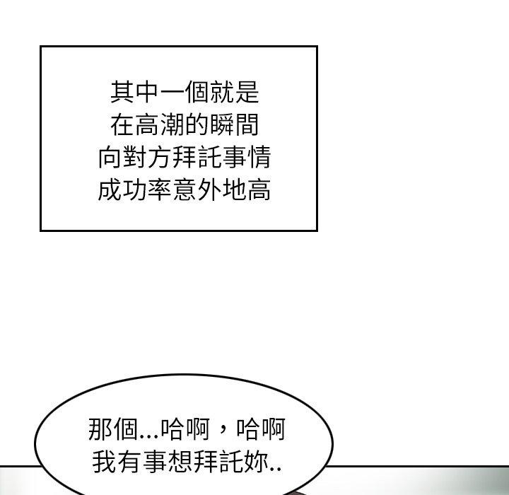 《找回自我》漫画 第12話