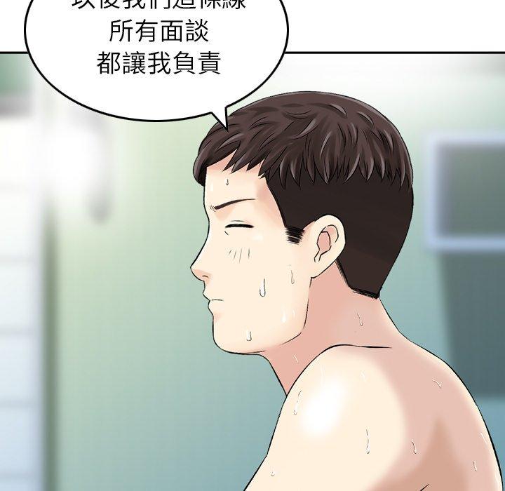 《找回自我》漫画 第12話