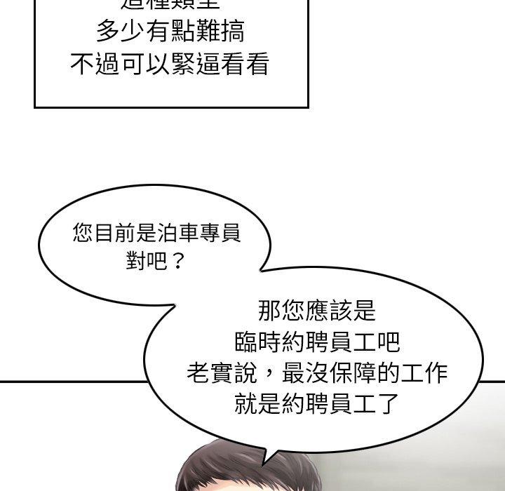 《找回自我》漫画 第12話