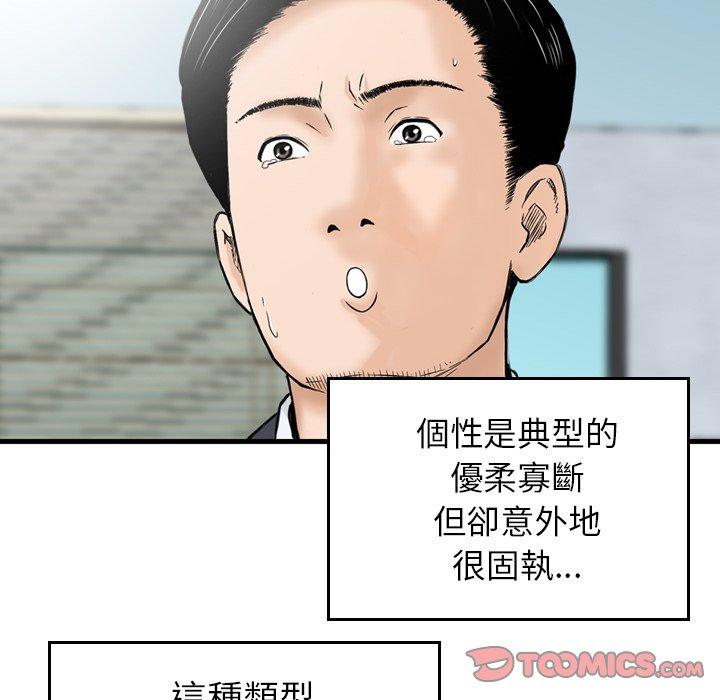 《找回自我》漫画 第12話
