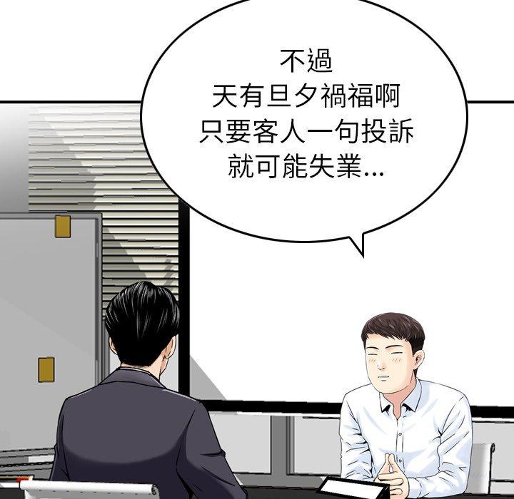 《找回自我》漫画 第12話