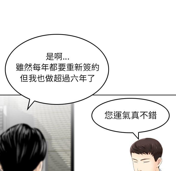 《找回自我》漫画 第12話