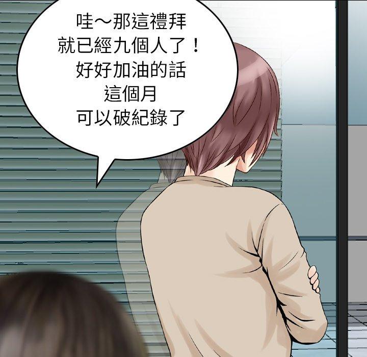 《找回自我》漫画 第12話