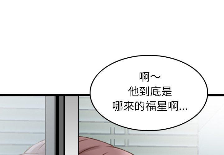 《找回自我》漫画 第13話