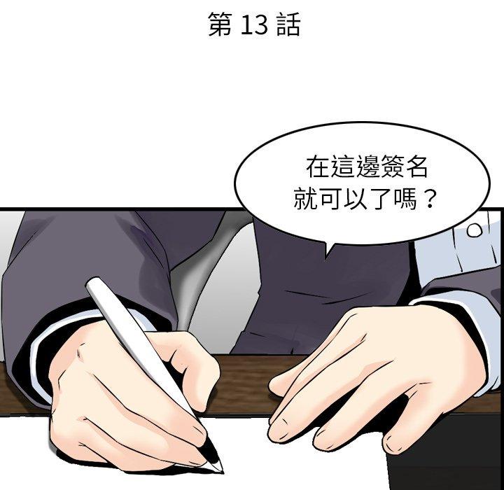 《找回自我》漫画 第13話