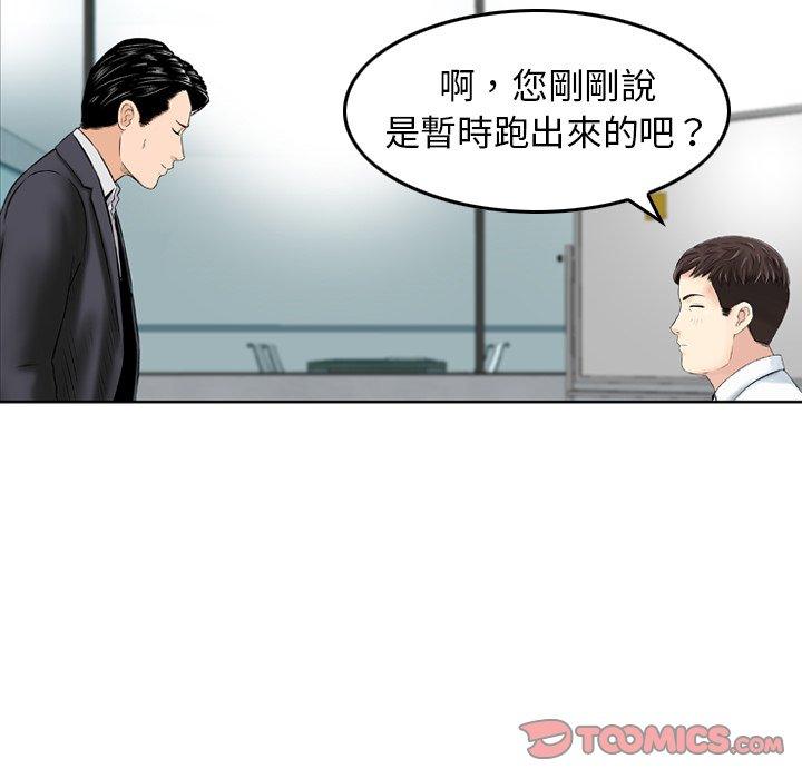 《找回自我》漫画 第13話