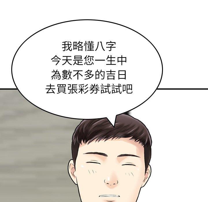 《找回自我》漫画 第13話