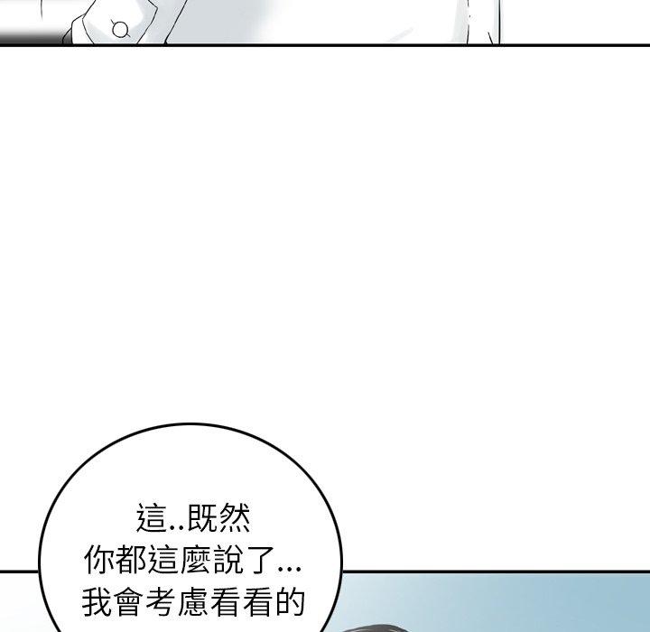 《找回自我》漫画 第13話