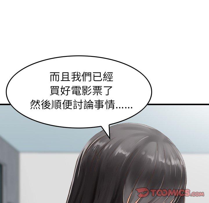 《找回自我》漫画 第13話