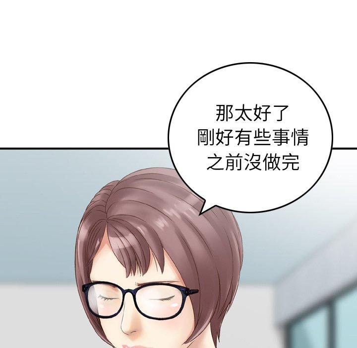 《找回自我》漫画 第13話