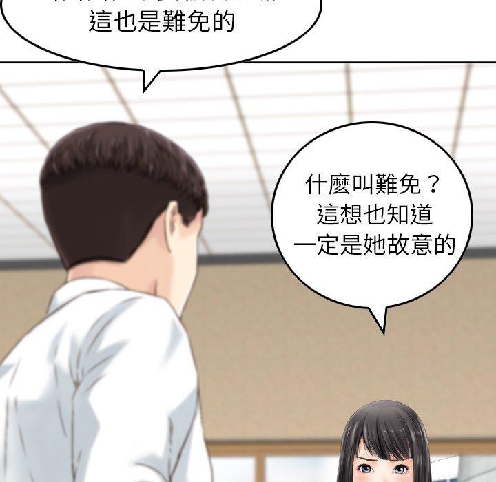 《找回自我》漫画 第13話