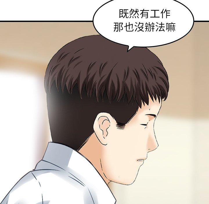 《找回自我》漫画 第13話