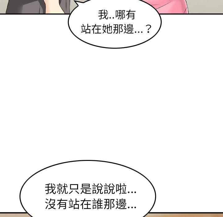 《找回自我》漫画 第13話