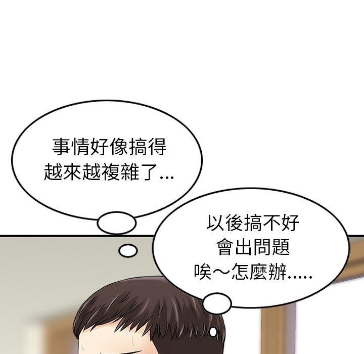 《找回自我》漫画 第13話